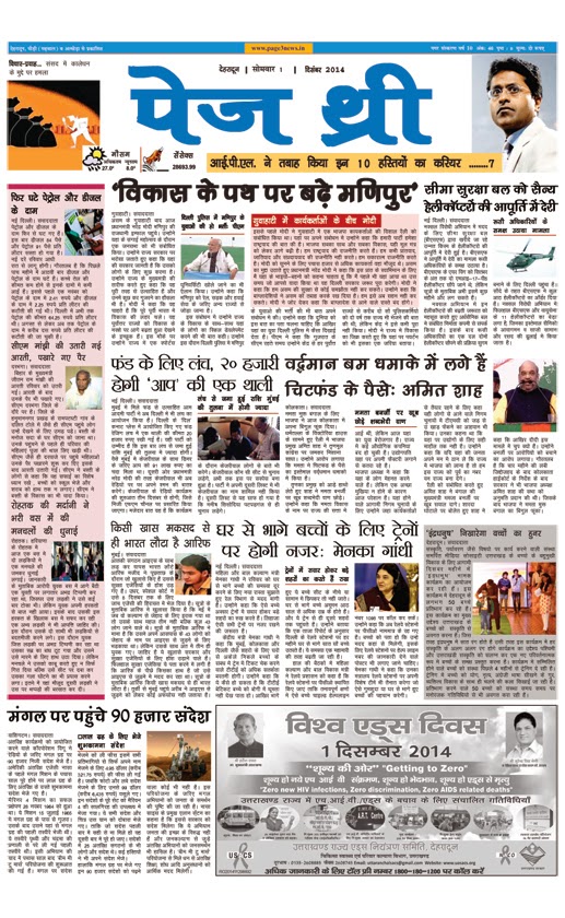 Page Three Newspaper 1 Dec,2014