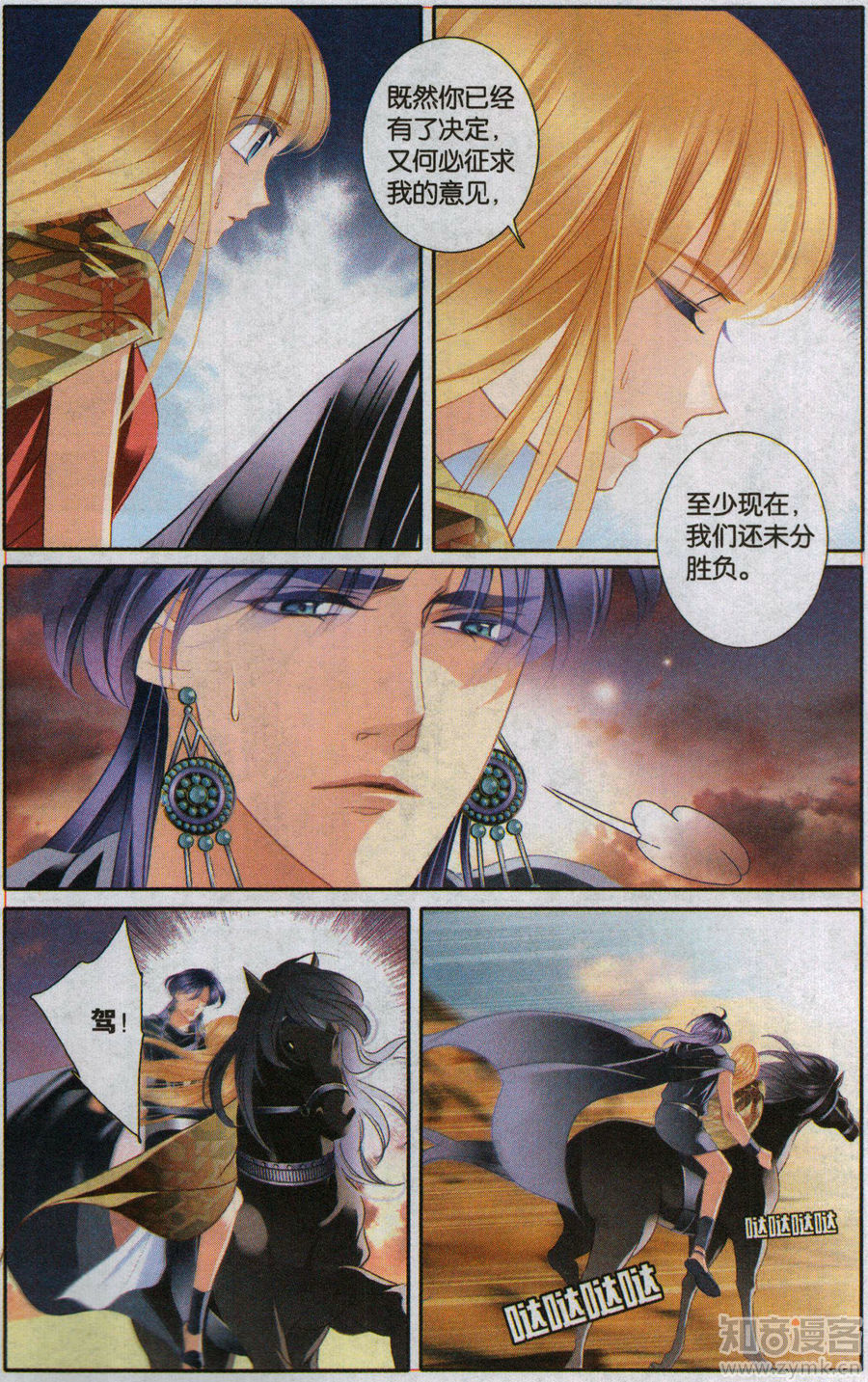 Sủng Phi Của Pharaoh chap 58