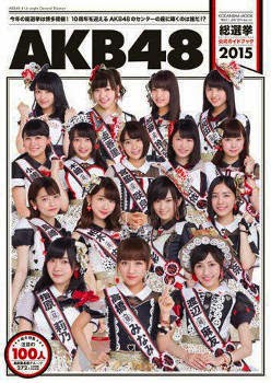 senbatsuo sousenkyo