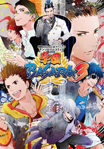 Raindrops and Daydreams: Manga review: Gakuen Basara 3
