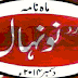 Nau Nihal Magazine December 2014
