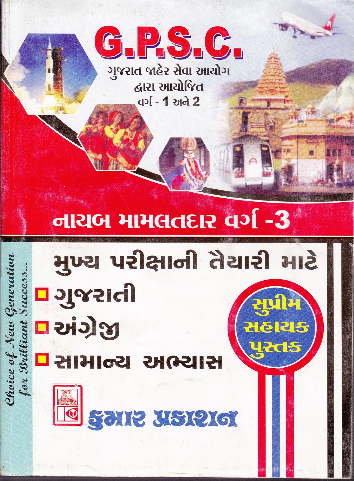 PRAFFUL GADHAVI 9974970212 GPSC CLASS 1& 2 BOOK..... KUMAR PRAKASHAN