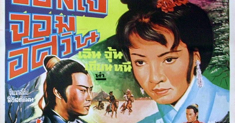 Li San Niang [1969]