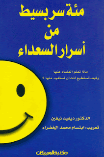 المكتبة النفسية الشاملة.. مجموعة من الكتب 100+sir+basit+mn+asrar+alsa3Ada