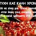 ΚΑΛΟΤΥΧΗ ΚΑΙ ΚΑΛΗ ΧΡΟΝΙΑ!