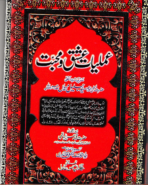 Amliyat Ishq O Mohabbat Book Download