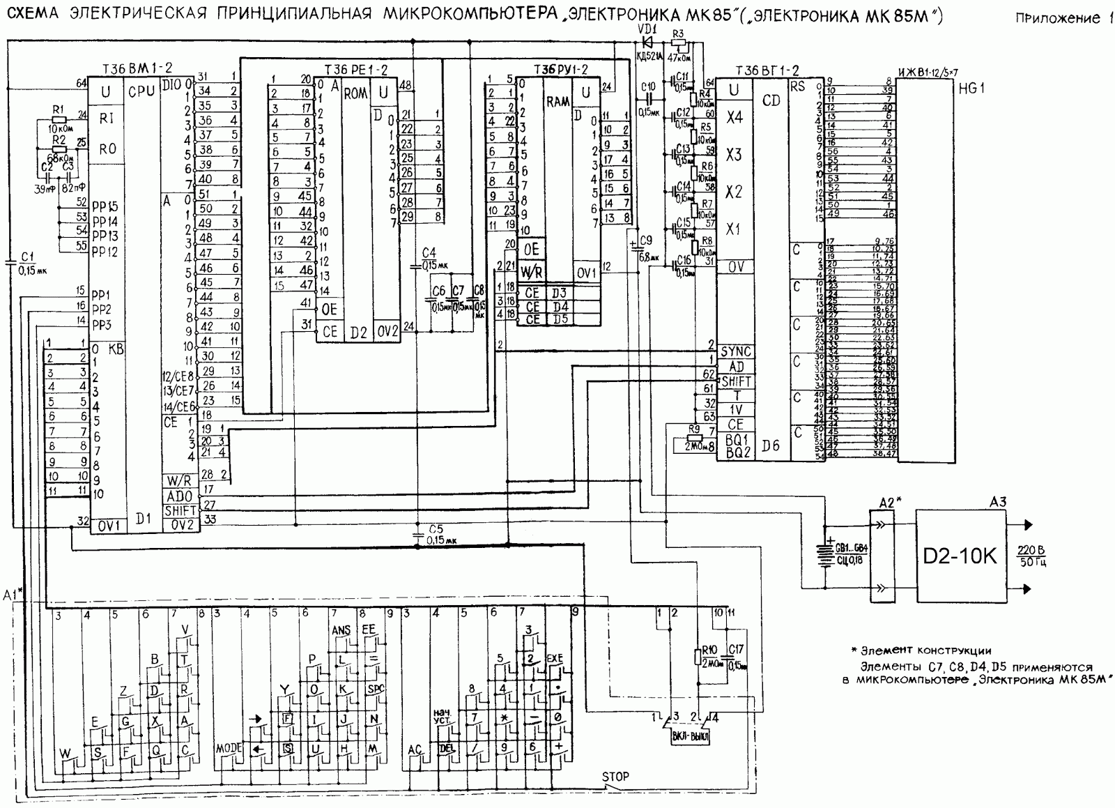 Часы электроника 7 схема принципиальная электрическая МРБ 1105.(1987).doc Стр 7