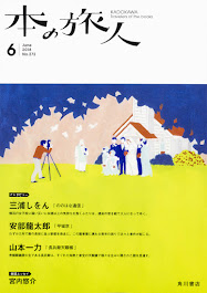 【new!】『本の旅人』6月号