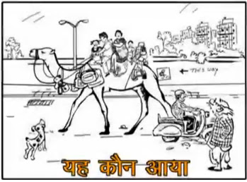 R K Laxman Cartoons - Yeh Kaun Aaaya