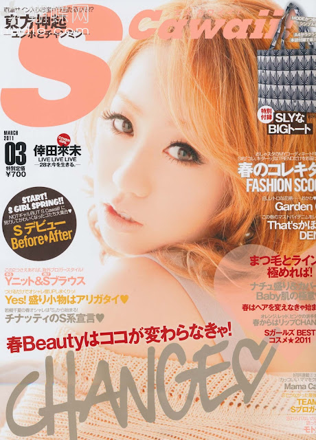 scawaii march 2011 koda kumi japanese magazine scans