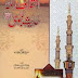 Ikhtilaf E Aaema Aur Hadith E Nabvi