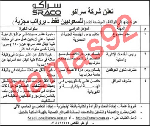 وظائف شاغرة فى جريدة الرياض السعودية الخميس 11-04-2013 %D8%A7%D9%84%D8%B1%D9%8A%D8%A7%D8%B6+5