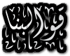 قوالبنا | قوالب بلوجر معربة | قوالب ووردبريس معربة | ستايلات مجانية 