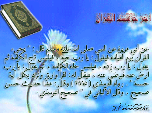 Wahedalathr 10 أخوات يحفظن القرآن عن طريق المذياع