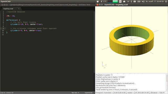 Вырезание в OpenSCAD