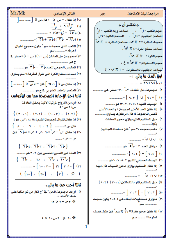 اقوى مراجعة جبر للصف الثانى الاعدادى روعة جدا %D9%88%D9%82%D8%AA%D8%A7%D9%86+%D9%81%D9%82%D8%B7+%D9%84%D9%85%D8%B1%D8%A7%D8%AC%D8%B9%D8%A9+%D8%AC%D8%A8%D8%B1+%D8%A7%D9%84%D8%AB%D8%A7%D9%86%D9%89+%D8%A7%D9%84%D8%A5%D8%B9%D8%AF%D8%A7%D8%AF%D9%89+%D8%A7%D9%84%D9%85%D8%B7%D9%88%D8%B12014%D8%AA%D8%B1%D9%85+%D8%A3%D9%88%D9%84_001