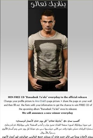 Mega4 اكسب ألبوم وسي دي عمرو دياب الجديد بناديك تعالي بوضع بوستر عمرو دياب علي صفحة الفيس بوك