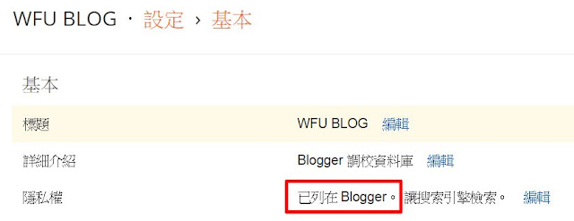 blogger-enable-search-Blogger 只要做到這幾件事, 就能輕鬆加強 SEO 搜尋排名