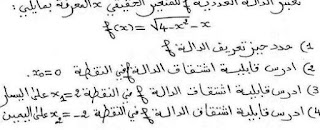 تمرين 5 حول الاشتقاق - قابلية الاشتقاق في نقطة