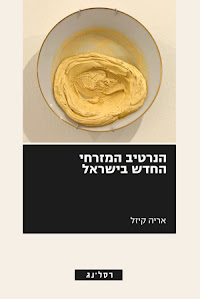 The New Mizrahi Narrative in Israel
