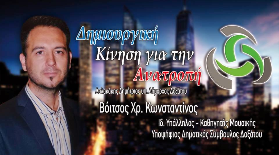 ΒΟΪΤΣΟΣ ΚΩΝΣΤΑΝΤΙΝΟΣ