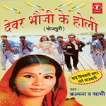 Holi Song Bhojpuri