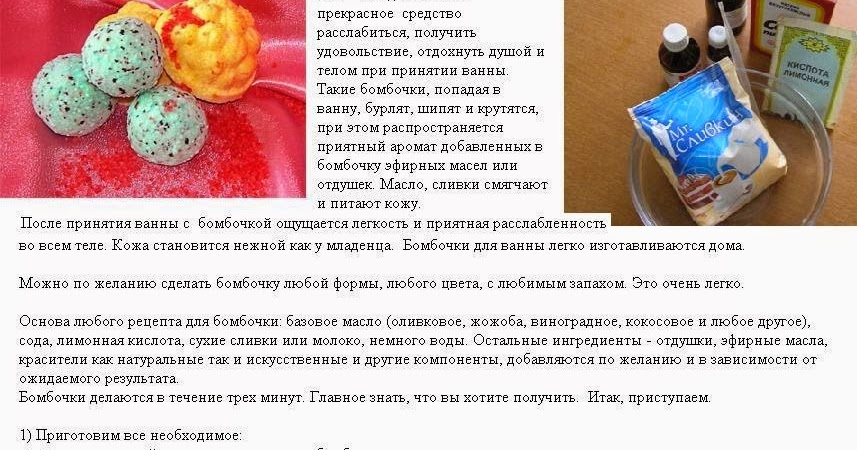 Бомбочки для ванны рецепты пропорции 98
