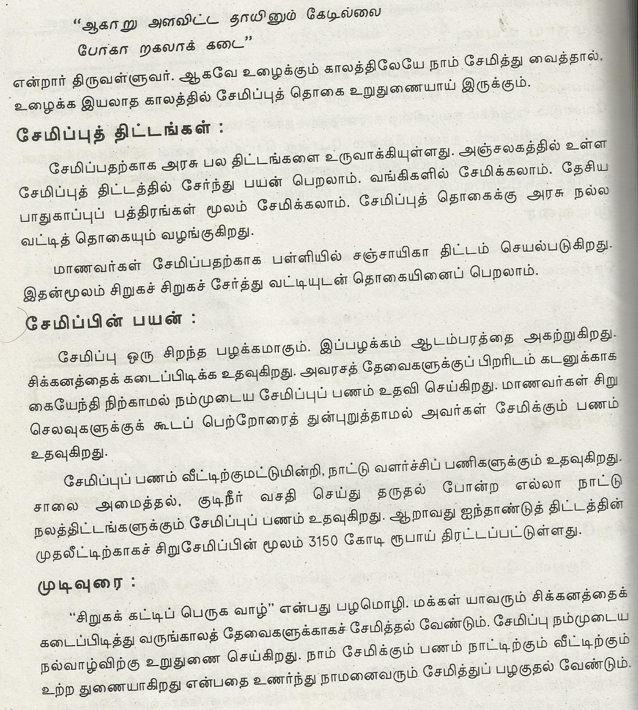 Essay about sikkanam 08 image