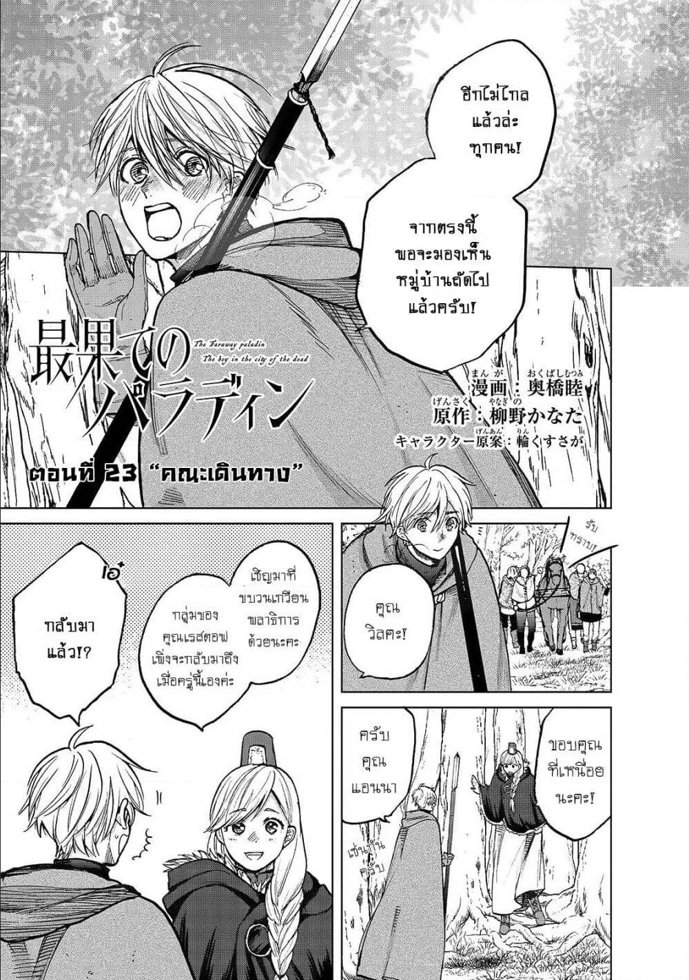 Saihate no Paladin 23 อ่าน Saihate no Paladin 23 TH Saihate no Paladin