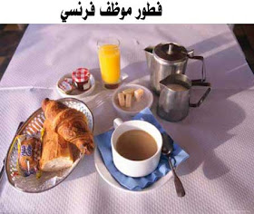 انواع الفطور الصباحي للموظفين في بعض دول العالم