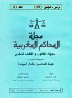 مدونة القانون و القضاء المغربي