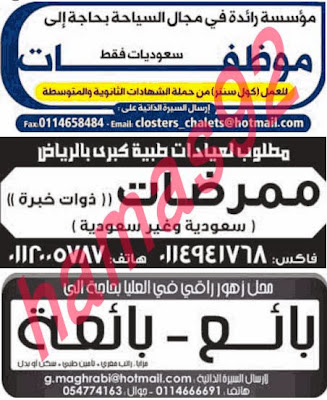 وظائف شاغرة فى جريدة الوسيلة الرياض السعودية الاحد 13-10-2013 %D8%A7%D9%84%D9%88%D8%B3%D9%8A%D9%84%D8%A9+%D8%A7%D9%84%D8%B1%D9%8A%D8%A7%D8%B6+19