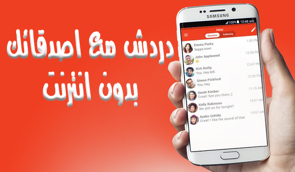 تطبيق FireChat للدردشة مع من هم حولك بدون الحاجة الى انترنت | بحرية درويد