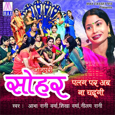Palang Par Ab Naa Chadhungi- Bhojpuri album