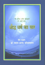 बौद्ध धर्म का सार -पी लक्ष्मी नरसू