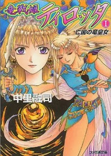 [Novel] 竜戦姫ティロッタ 第01-02巻 [Ryuusenki Tilotta vol 01-02]