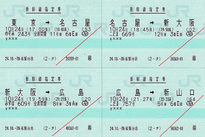 新幹線指定券、席のみ券