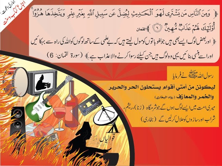 Hadith about Silk, Music, Wine and Adultery (Read in Urdu) Best Right Way