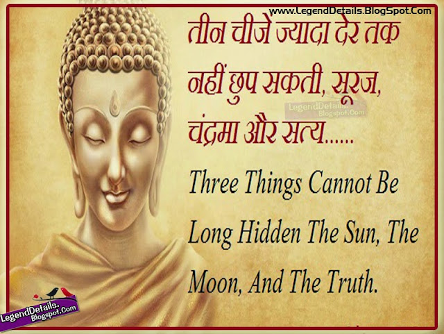 Gautam Buddha Truth Quotes in hindi | Legendary Quotes