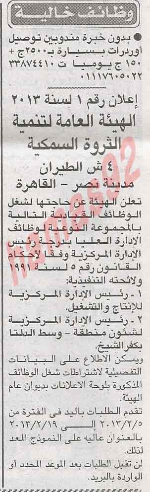 وظائف خالية من جريدة اخبار اليوم المصرية اليوم السبت 2/2/2013 %D8%A7%D9%84%D8%A7%D8%AE%D8%A8%D8%A7%D8%B1+2