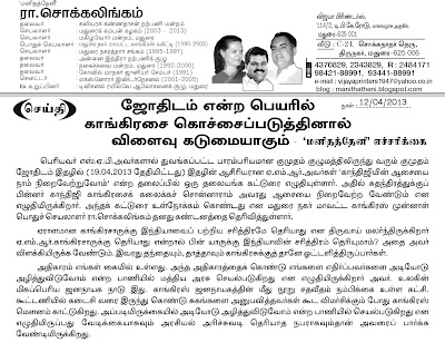 Nathni+Utarna Manithatheni's activities: Manithatheni 's speech about Jothidam