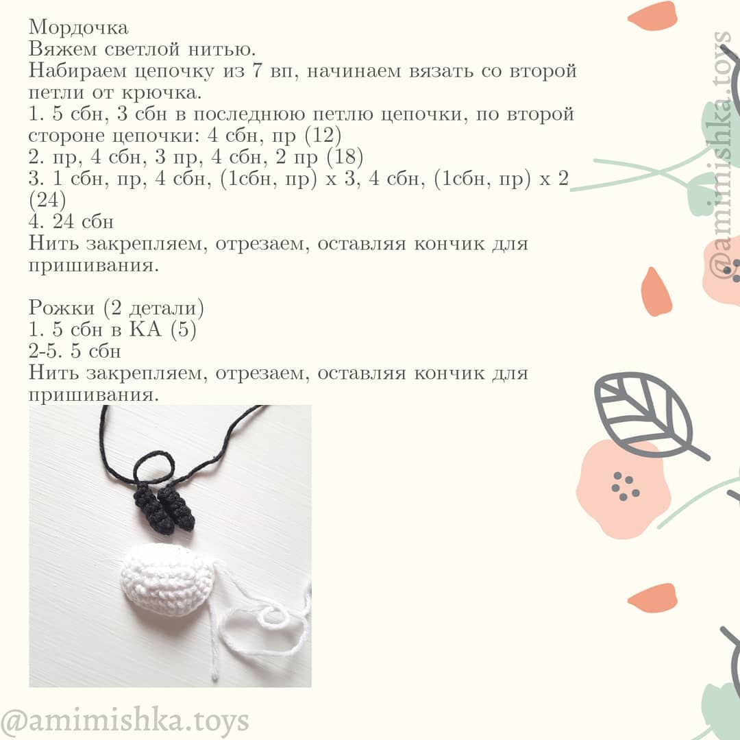 Мастер-класс бык крючком 6 Мастер-класс бык крючком