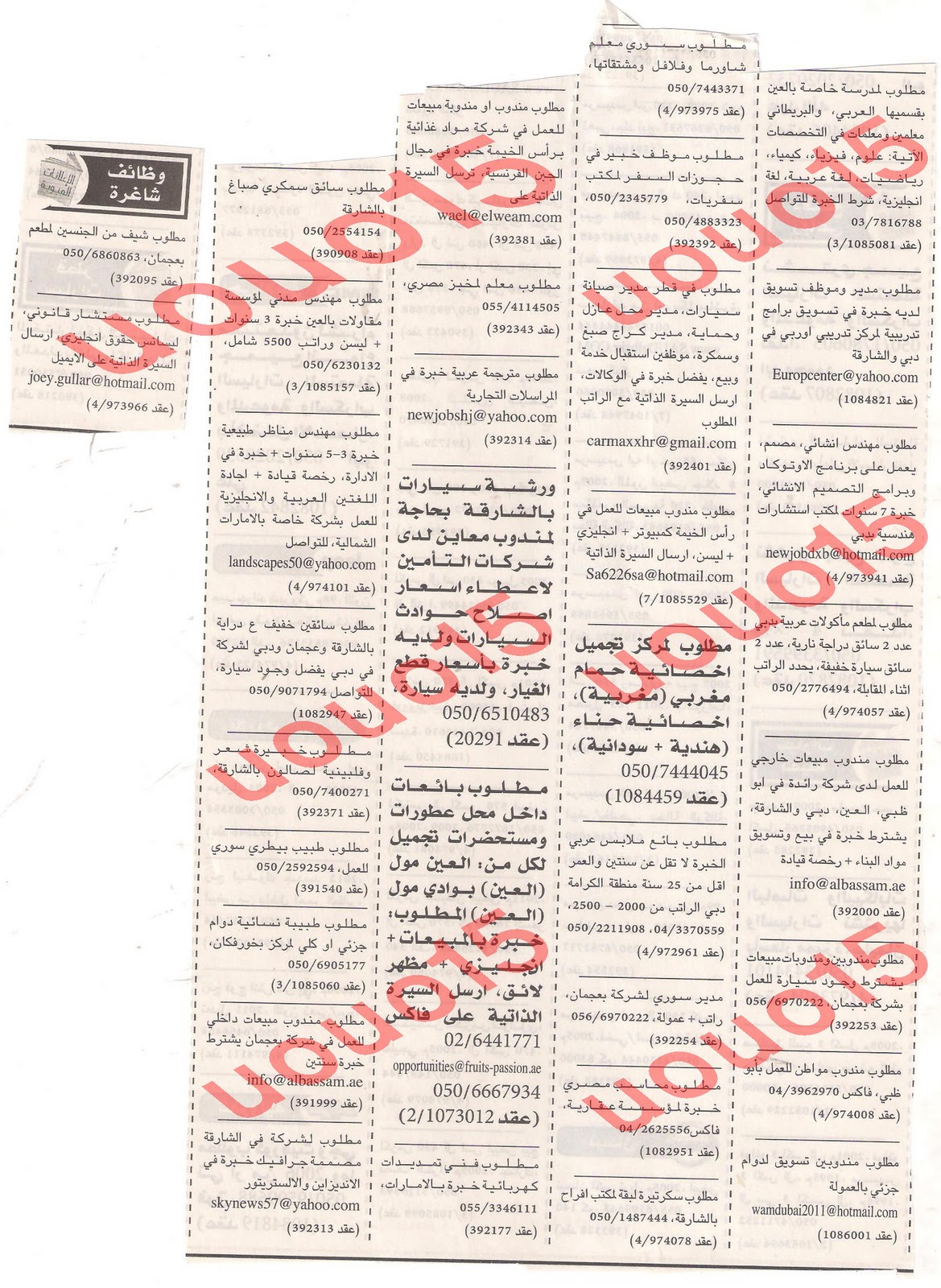  وظائف شاغرة من  جريدة الخليج الاربعاء 14\12\2011 , وظائف حكومية متميزة  Picture+001