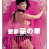 Love Beast Flower of Vice (1981)