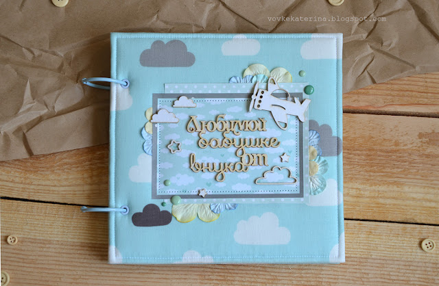 Фотоальбом бабушке от внуков своими руками Фотоальбом бабушке от внуков своими руками