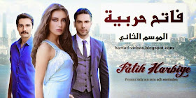 سرايا عابدين مسلسل فاتح حربية 2 الحلقة 4 Series Fatih Harbiye Part 2 Ep 4