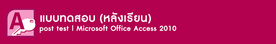 แบบทดสอบ บทที่ 5