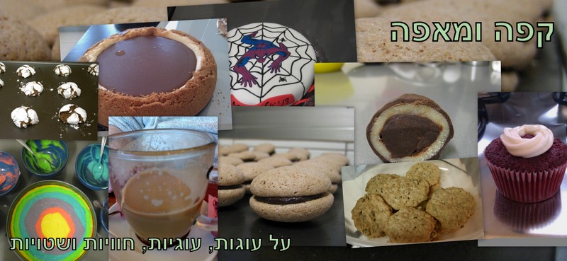 קפה ומאפה