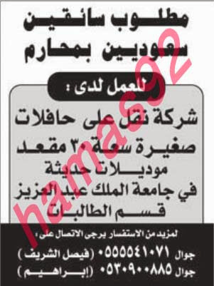 وظائف خالية من جريدة الوطن السعودية الجمعة 08-11-2013 %D8%A7%D9%84%D9%88%D8%B7%D9%86+%D8%B3+1