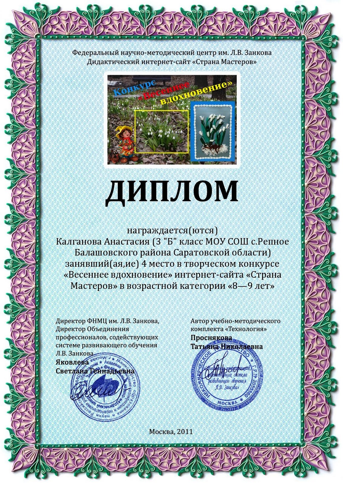 Результаты конкурса светлячок 2017 Результаты конкурса светлячок 2017